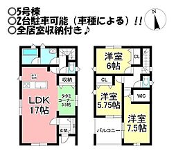 新築戸建 忠興2丁目 全6棟