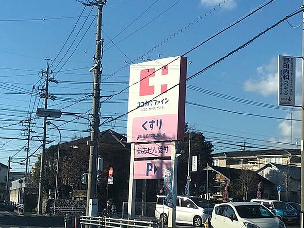 ココカラファイン 小鷹野店 690m