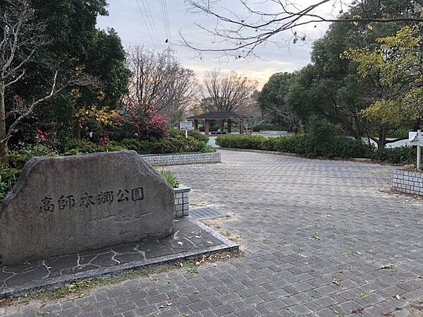 高師本郷公園 70m