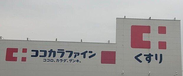 ココカラファイン　吉川店 380m