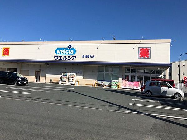 ウエルシア　豊橋曙町店 1460m