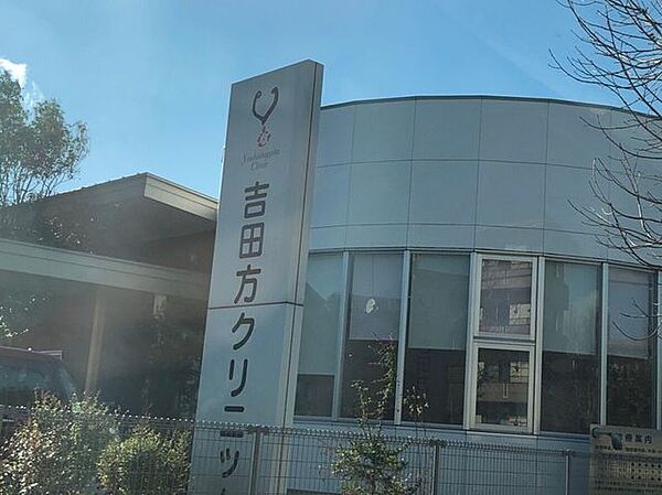 吉田方クリニック 930m