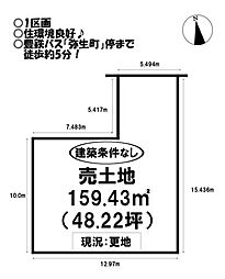売土地 弥生町 全2区画
