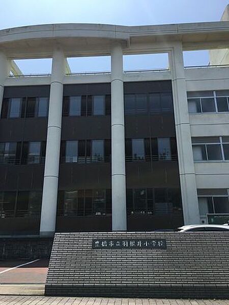 羽根井小学校羽根井小学校 1110m