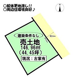 北山町 売土地