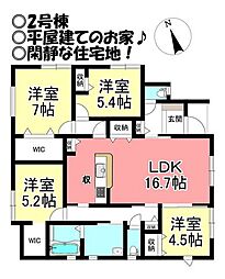大崎町 新築戸建 全2棟