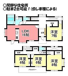 富士見台6丁目 中古戸建