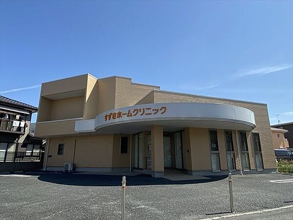 すずきホームクリニック　内科、小児科、消化器科のある病院です。駅からほど近く通勤通学後の受診も安心ですね。 1050m