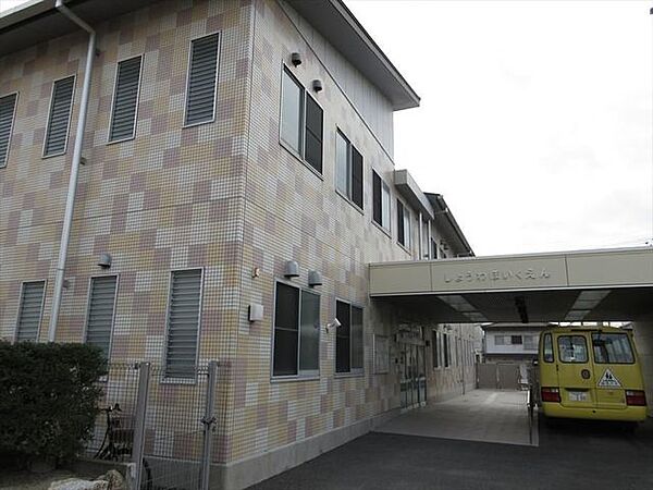 昭和保育園　伸び伸び保育。土曜保育や延長保育もあります。建物や教室などが綺麗です。 910m