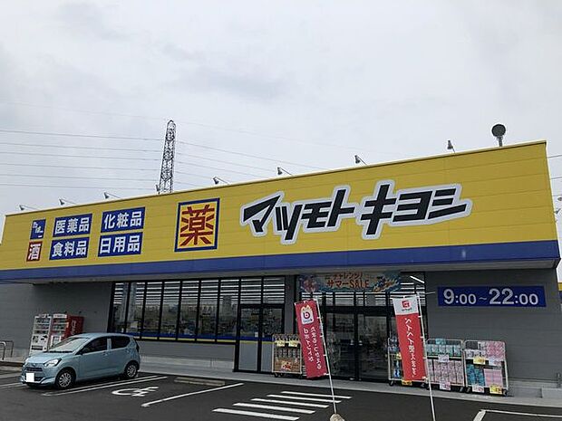 マツモトキヨシ小牧原店 770m