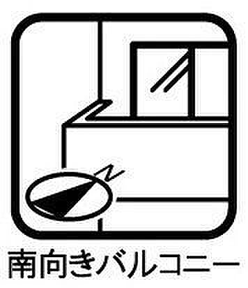 南向きのバルコニーで日当たり良好♪洗濯物も早く乾きそうですね♪