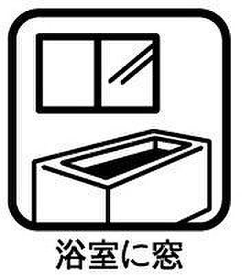 朝昼の入浴時は照明なしでも明るく開放的な空間に♪換気も簡単でカビ防止にもなります♪