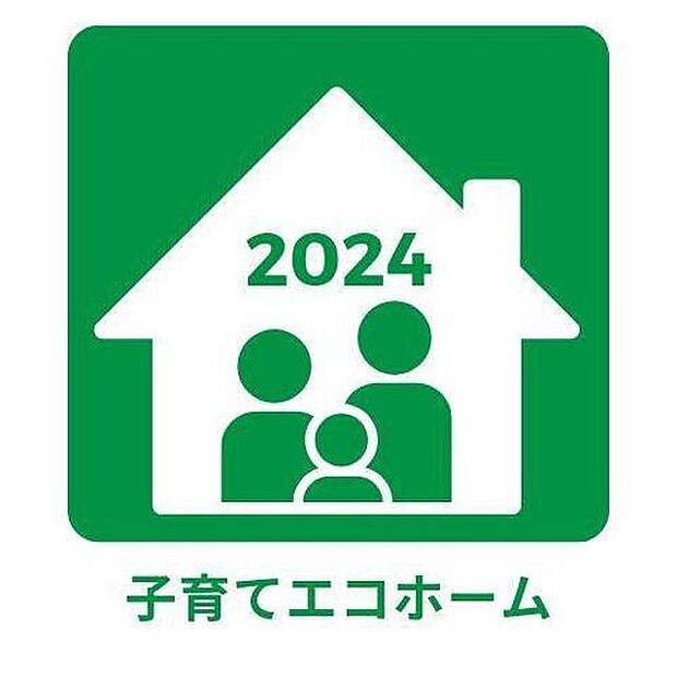 子育てエコホーム対象物件！最大80万円の補助金制度を受けられます！子育て世帯や若者夫婦世帯の方が対象！詳しくはハウスドゥ小牧へお問い合わせください♪