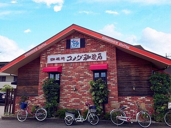 コメダ珈琲店小牧岩崎店【木のぬくもりある落ち着いた店内で、モーニングや喫茶メニューをゆったり楽しめる、家族連れにも親しまれる地域に身近なカフェです。】 760m