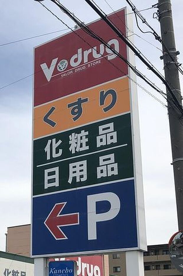 V・drug味岡店 670m