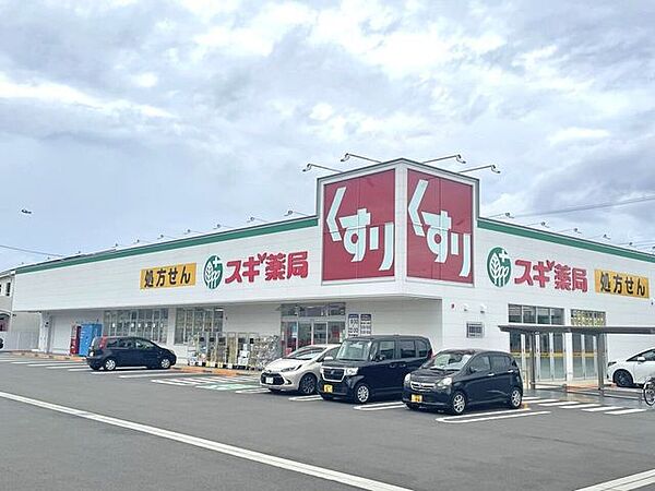 スギ薬局小牧南店【医薬品から日用品・化粧品まで揃い、処方箋受付も対応する、地域の健康と暮らしを支える身近なドラッグストアです。】 900m