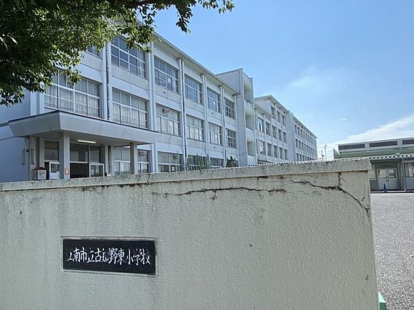 古知野東小学校【周辺には古知野東保育園があり、住宅地が広がる落ち着いた環境の中に位置する公立小学校。身近に子育て施設がそろい、地域に見守られながら安心して通学できる立地です。】 810m