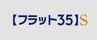 フラット35をお申込みのお客様が省エネルギー性、耐震性などに優れた住宅を取得される場合にお借入金利を一定期間引き下げる制度です。 2つのプランがあり住宅性能や構造によって適用プランが異なります。