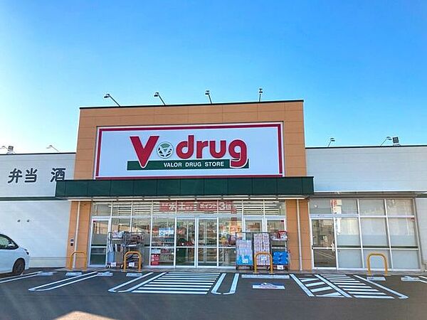 V・drug東田中店【国道沿いでアクセスしやすく、医薬品から日用品・食品まで幅広くそろう地域密着型ドラッグストア。日々の買い物から健康管理まで気軽に立ち寄れる便利な店舗です。】 550m