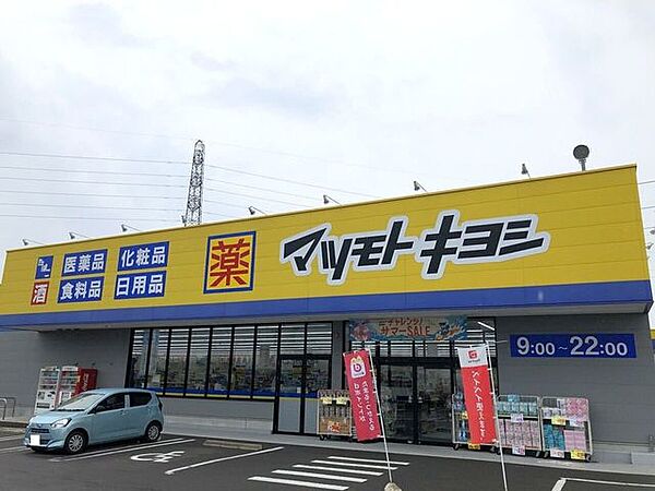 マツモトキヨシ小牧原店【医薬品から日用品、化粧品、食品まで揃うマツモトキヨシ小牧原店。毎日の健康と美容を支え、暮らしに寄り添う安心と便利を提供する地域密着のドラッグストアです。】 930m