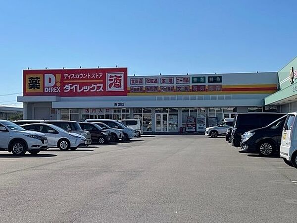 ダイレックス南国店 1900m