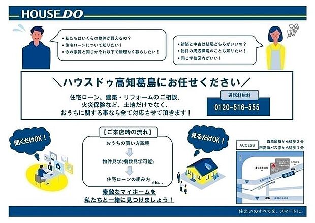 ご購入の流れやお金のご相談など、疑問や不安を一緒に解決しましょう♪お気軽にお問い合わせ下さい♪