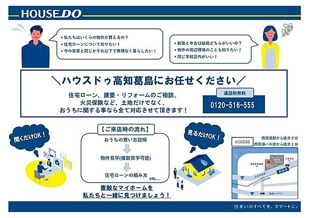 ご購入の流れやお金のご相談など、疑問や不安を一緒に解決しましょう♪お気軽にお問い合わせ下さい♪