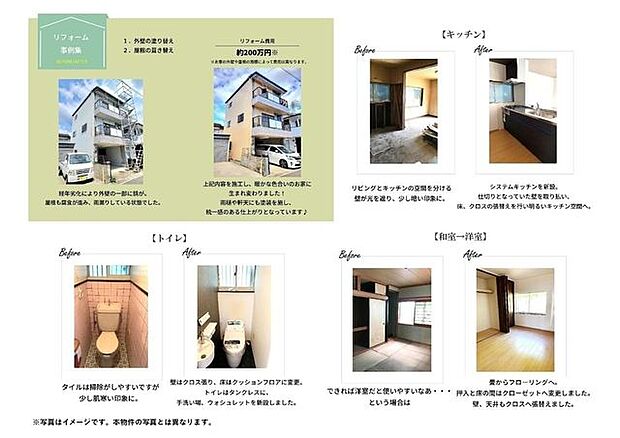 物件選びからリフォームなど全て当店お任せいただける、ワンストップサービスのお店です!(弊社のリフォーム事例です)