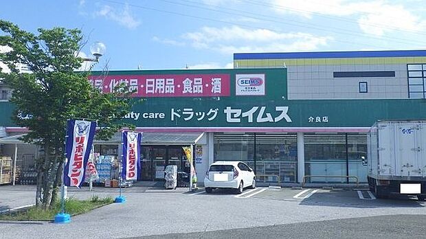 ドラッグセイムス介良店 550m
