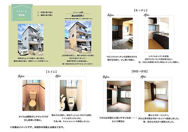 物件選びからリフォームなど全て当店お任せいただける、ワンストップサービスのお店です!(弊社のリフォーム事例です)