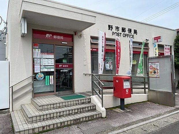 野市郵便局 1300m