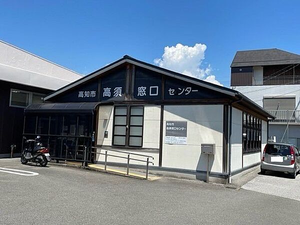 高知市役所高須窓口センター 880m
