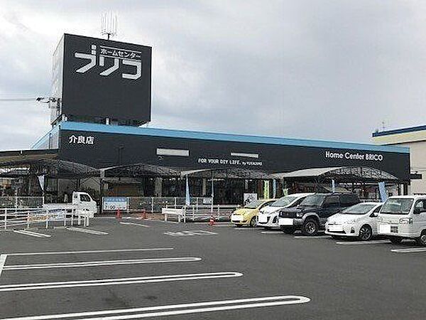ブリコ介良店 820m