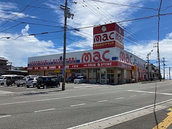 ドラッグストアmac三里店 290m