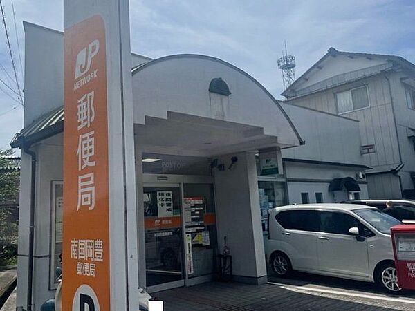 南国岡豊郵便局 520m