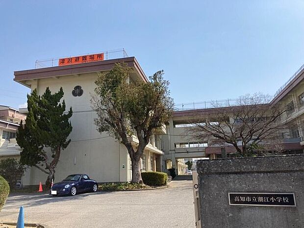 高知市立潮江小学校 850m