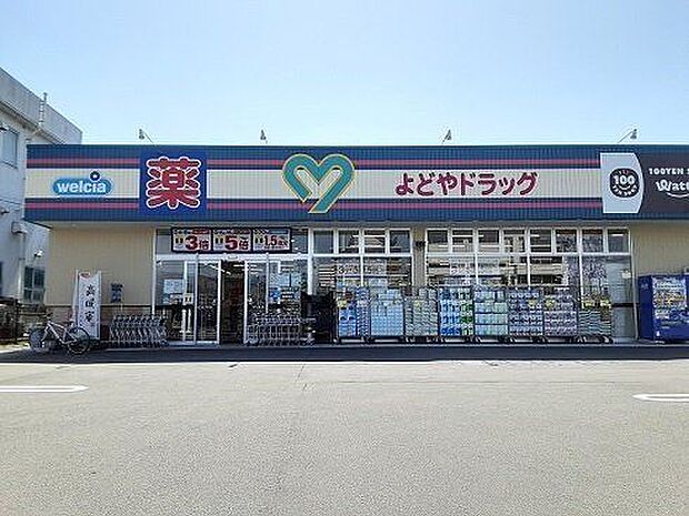 よどやドラッグ土佐道路店 270m