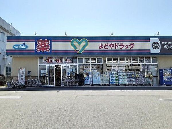 よどやドラッグ土佐道路店 350m