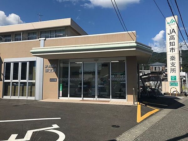 JA高知市 秦支所 700m