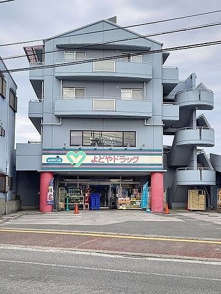 よどやドラッグ石立店 77m