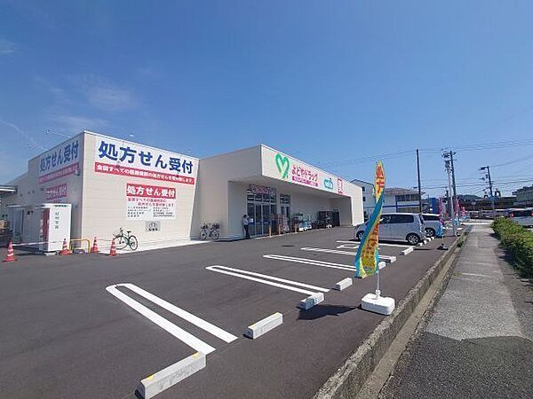 よどやドラッグ高知潮江店 280m