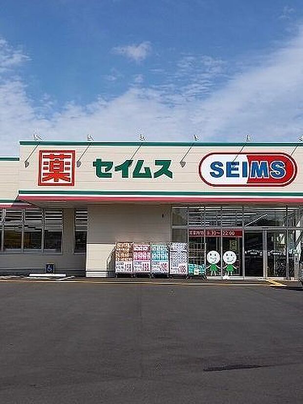 ドラッグセイムス横内店 400m