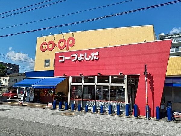 コープよしだ 550m