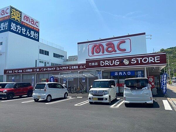 mac竹島店 450m