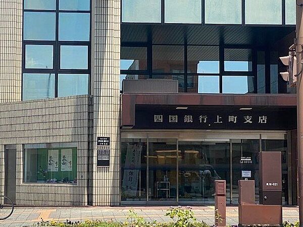 四国銀行上町支店 300m