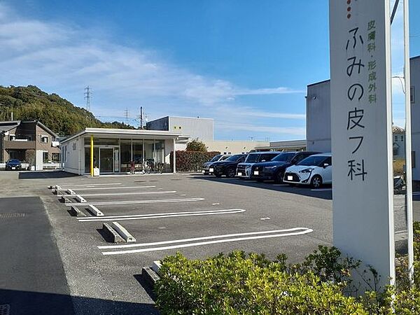 ふみの皮フ科 900m