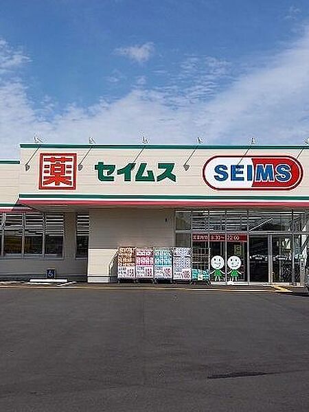 ドラッグセイムス横内店 500m