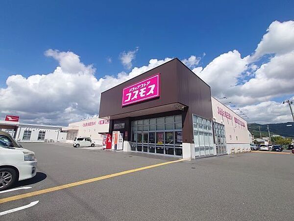 ドラッグストアコスモス 北川添店 1300m