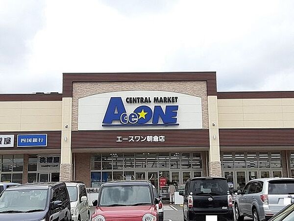 エースワン朝倉店 1700m