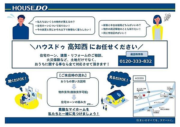 ご購入の流れやお金のご相談など、疑問や不安を一緒に解決しましょう♪お気軽にお問い合わせ下さい♪